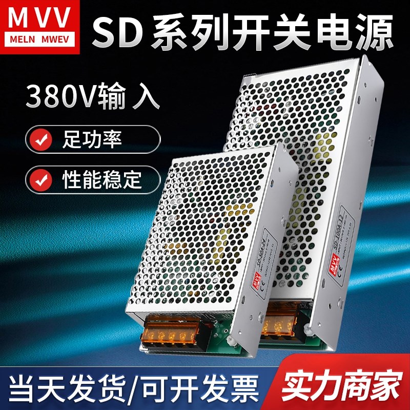 明纬直流350W开关电源12V24V/SD-50B/60A/75CP/100B/150C隔离