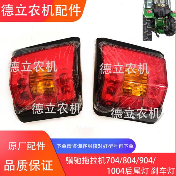 /10/11后尾灯4骥驰配件刹车灯拖拉机70490404原厂4尾灯 0   /80