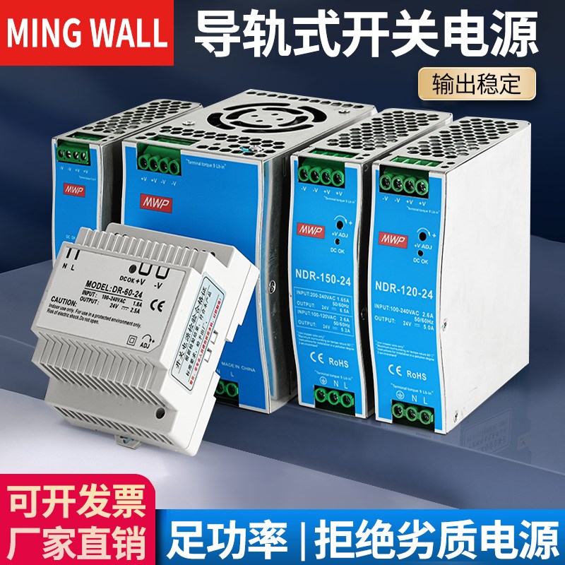 中山明纬EbDR/NDR导轨式开关电源120W直流24V轨道400/150/240W12V