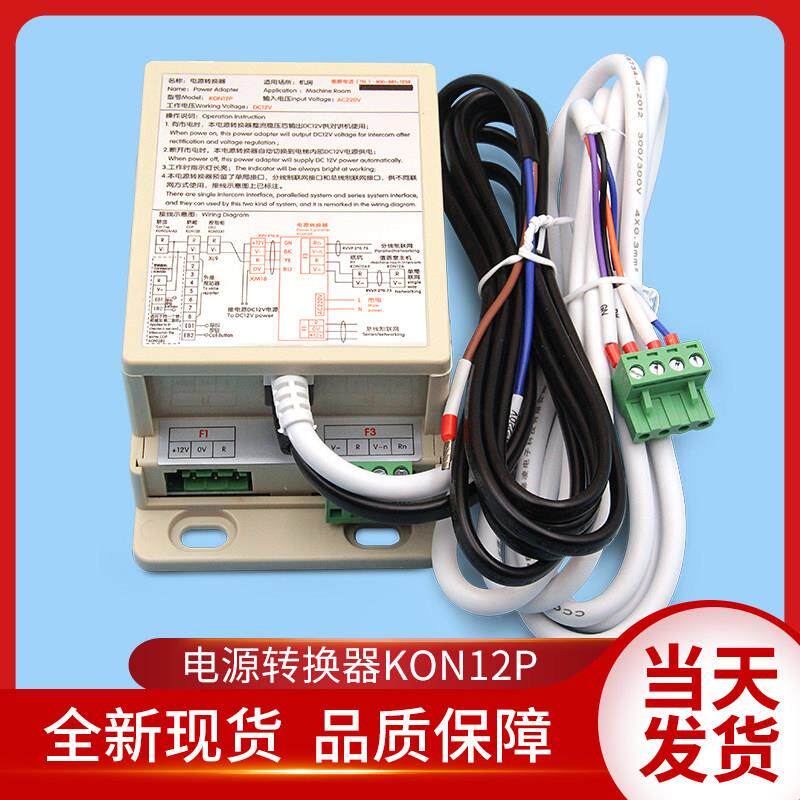 通力电梯配件/通力对讲/电源转换器/KONP/适配器/KM