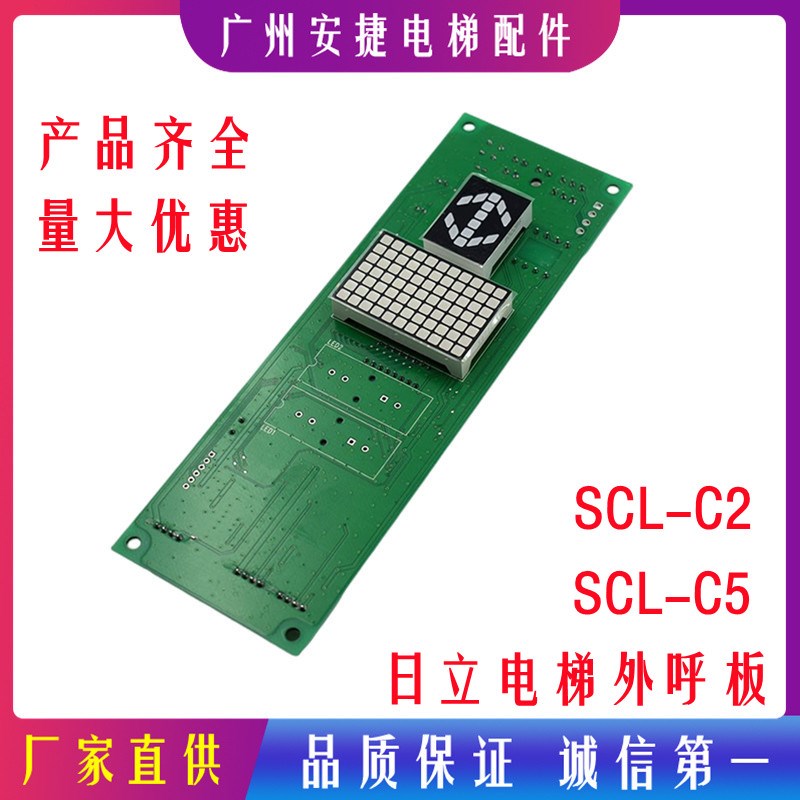 日立电梯MCdA外呼板SCL-C5 C2-V1.1显示板65000238-V12主板sclc5
