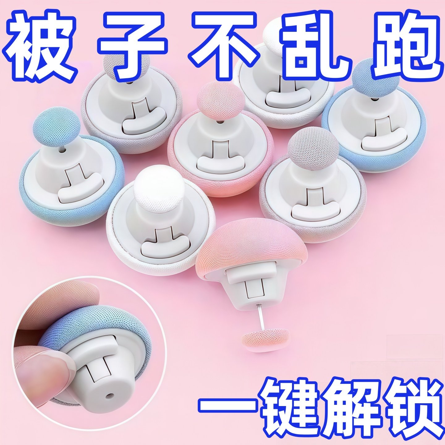 被子固定器亲肤无痕防跑可拆卸