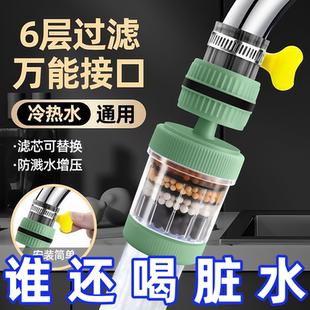 360°万能接口可拆洗水龙头过滤器家用自来水防溅通多层净水器