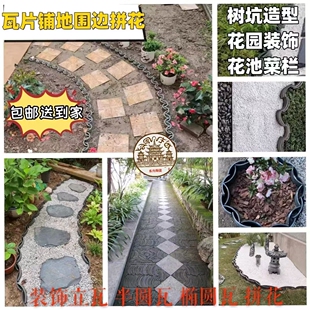 装饰立瓦筒瓦花园围边围栏瓦小青瓦半圆鱼鳞造型瓦仿古拼花铺地