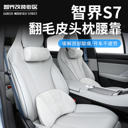 智界s7四季通用翻毛皮记忆棉头枕