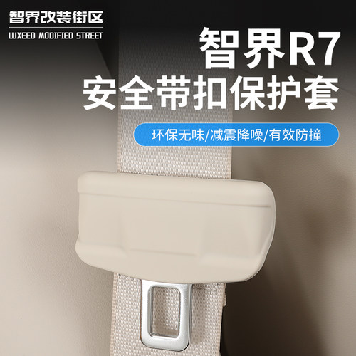 智界R7卡头保护套防碰撞防刮擦