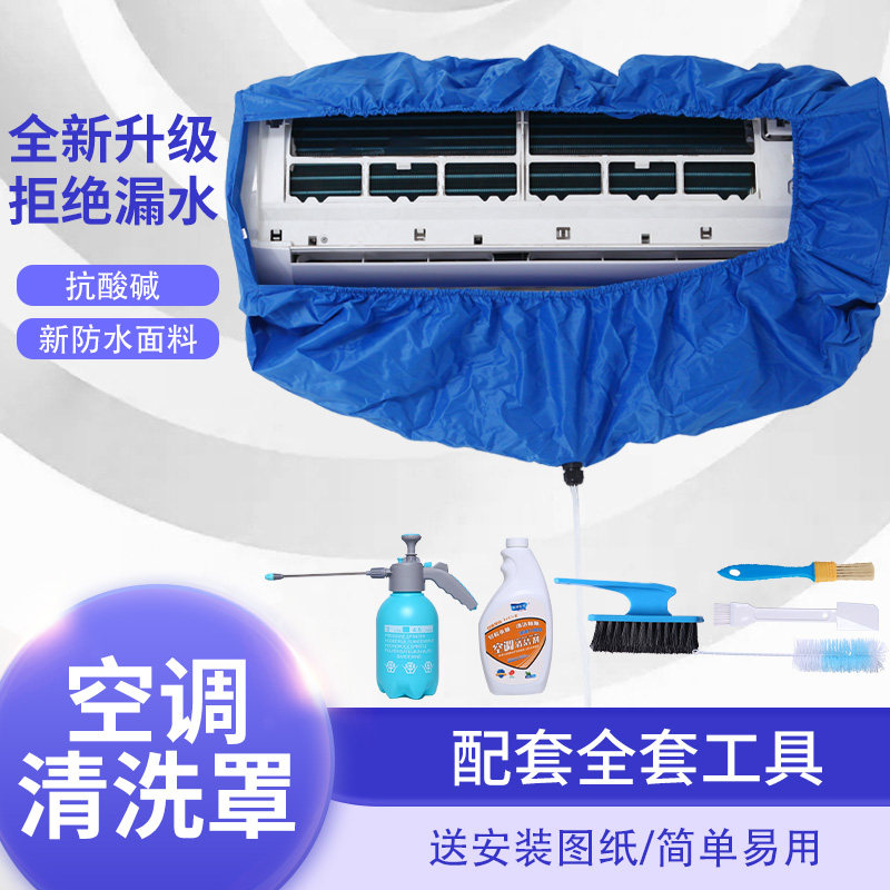 空调清洗罩接水罩1.5p3匹家政专用壁挂式内机防漏接水袋全套工具,居家布艺,空调罩,淘宝优惠券,粉丝福利购,淘宝优惠卷