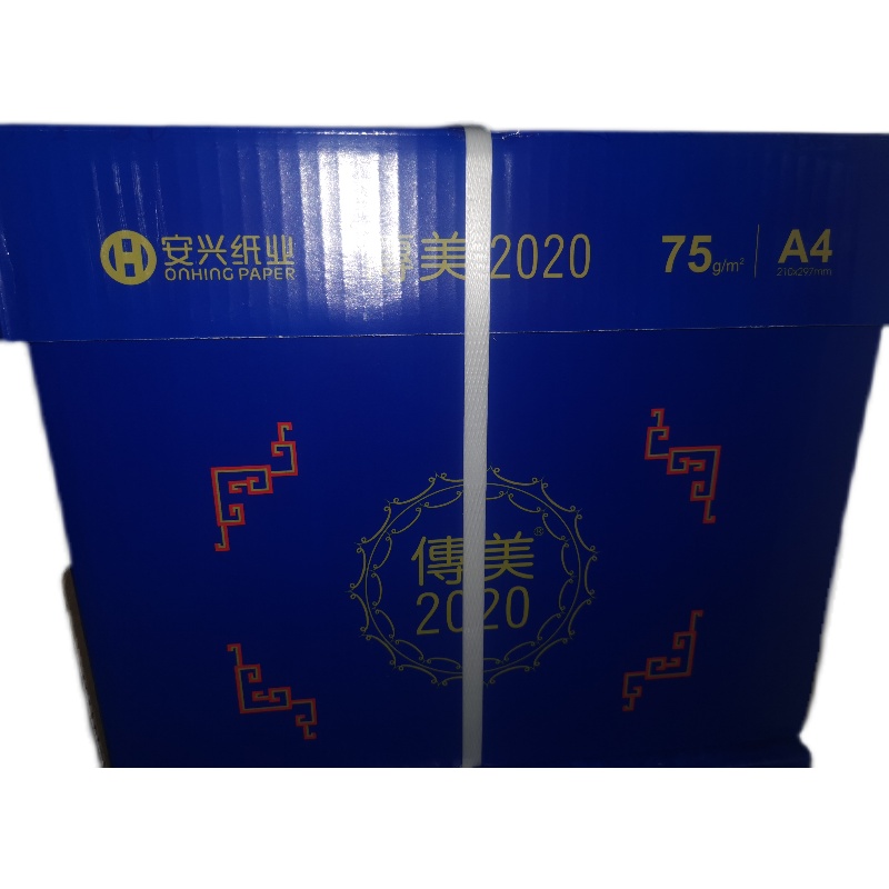 复印纸传美2020打印纸A4纸75克安兴纸业白纸一箱5包