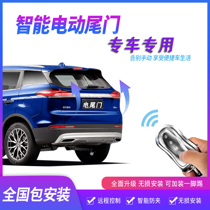 捷途X70电动尾门 星途TXL自动后备箱 瑞虎8一脚踢7感应5X改装X90