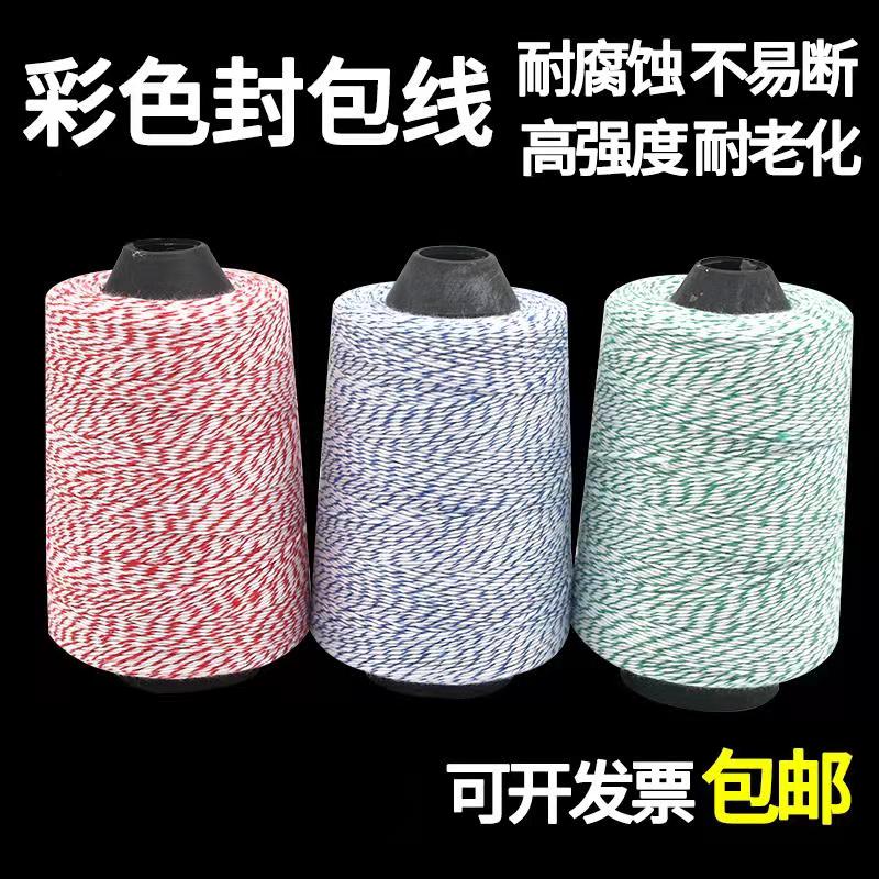 手提式封包线打包线编织袋缝包机线米袋封口线缝包线