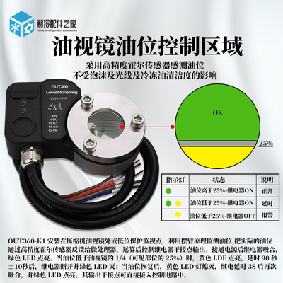 电子油位开关油视镜监控器机组压缩机回油平衡控制器继电器