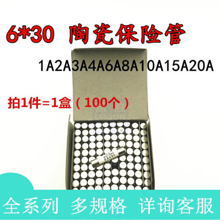 陶瓷6*30mm250V快断速熔断器陶瓷保险管1A2A3A4 6 810 15 20 RO58