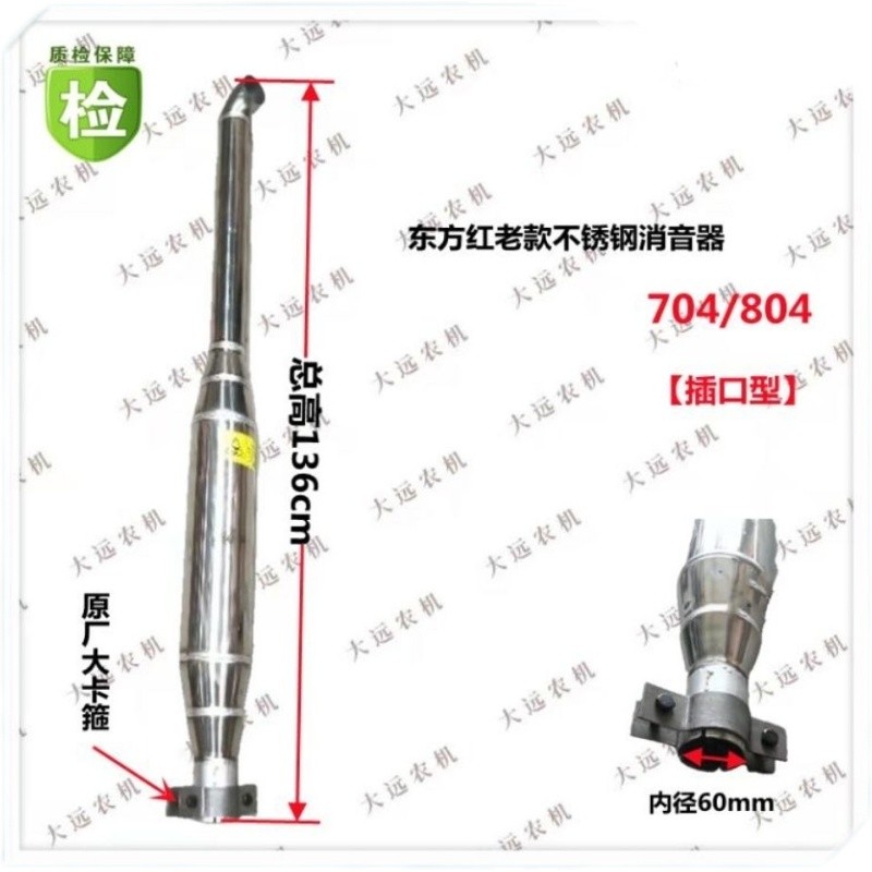 福田雷沃东方红 704/804/904/954/1004拖拉机排气管消声器烟筒