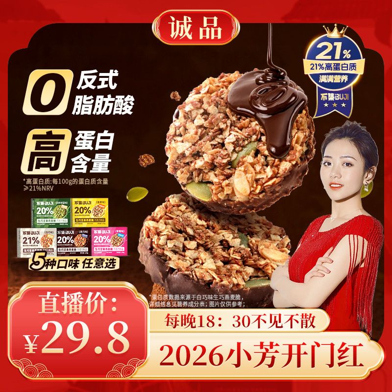 【小芳推荐】不集生巧坚果燕麦脆黑巧克力燕麦饼干轻食代餐零食