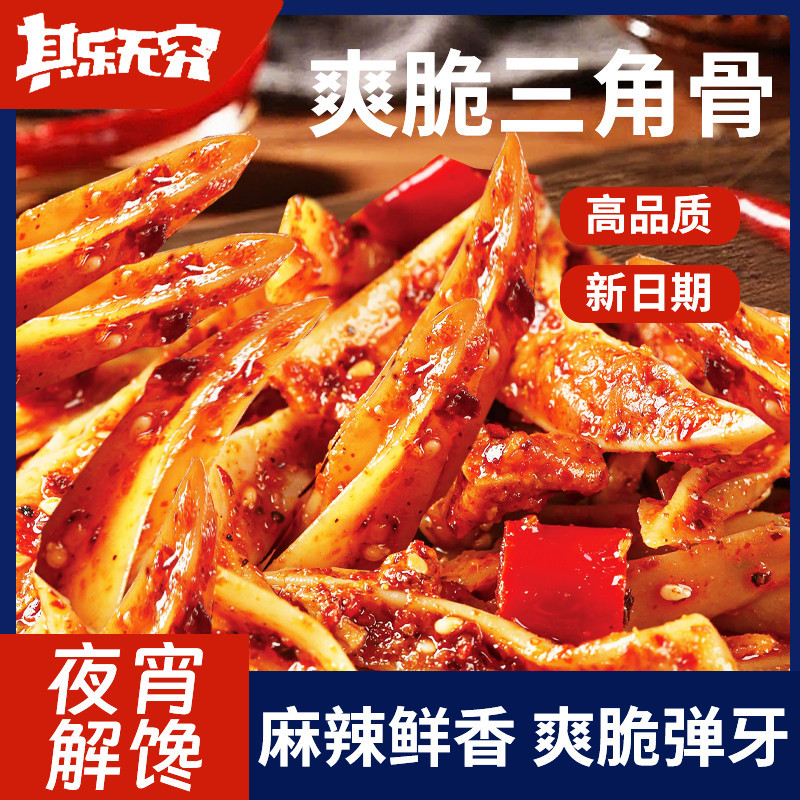 麻辣三角骨鸡脆骨嘎嘣脆软骨川味即食孜然香辣鸡肉解馋零食