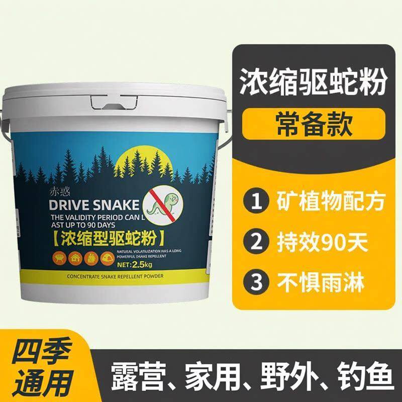 驱蛇粉家用野外露营外用防蛇驱虫粉装野外户外家用钓鱼颗粒通用小