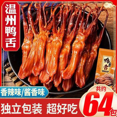 鸭舌头年货零食鸭舌头酱鸭舌辣卤零食追剧解馋小零食