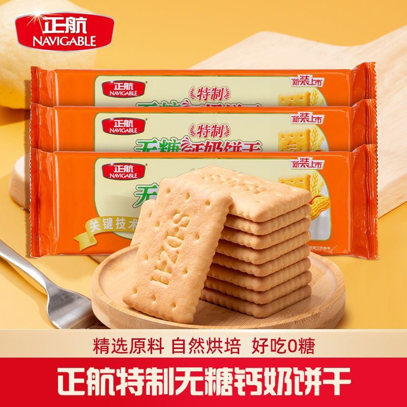 正航无糖钙奶牛奶饼干整箱无糖硒锌中老年特制无糖钙饼干营养早餐