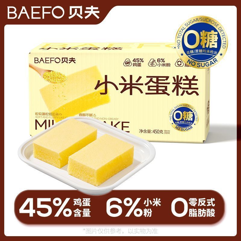 贝夫无糖小米蛋糕学生整箱休闲早餐零食鸡蛋面包营养食品0蔗糖