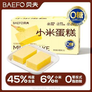 贝夫无糖小米蛋糕学生整箱休闲早餐零食鸡蛋面包营养食品0蔗糖