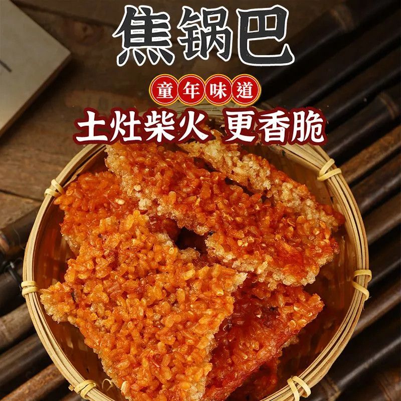 安徽特产大别山糯米锅巴500g老式纯手工农家锅巴香脆零食土灶柴火