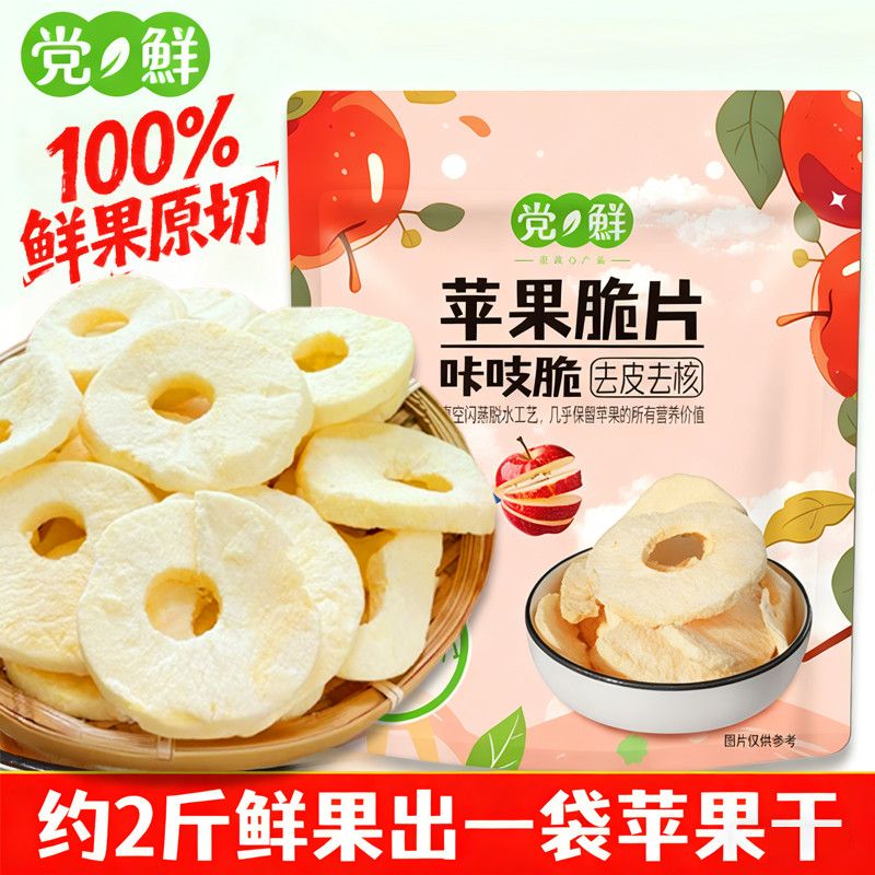 【咔吱脆】党鲜苹果脆片酸甜可口配料表只有苹果配料简单去皮去核