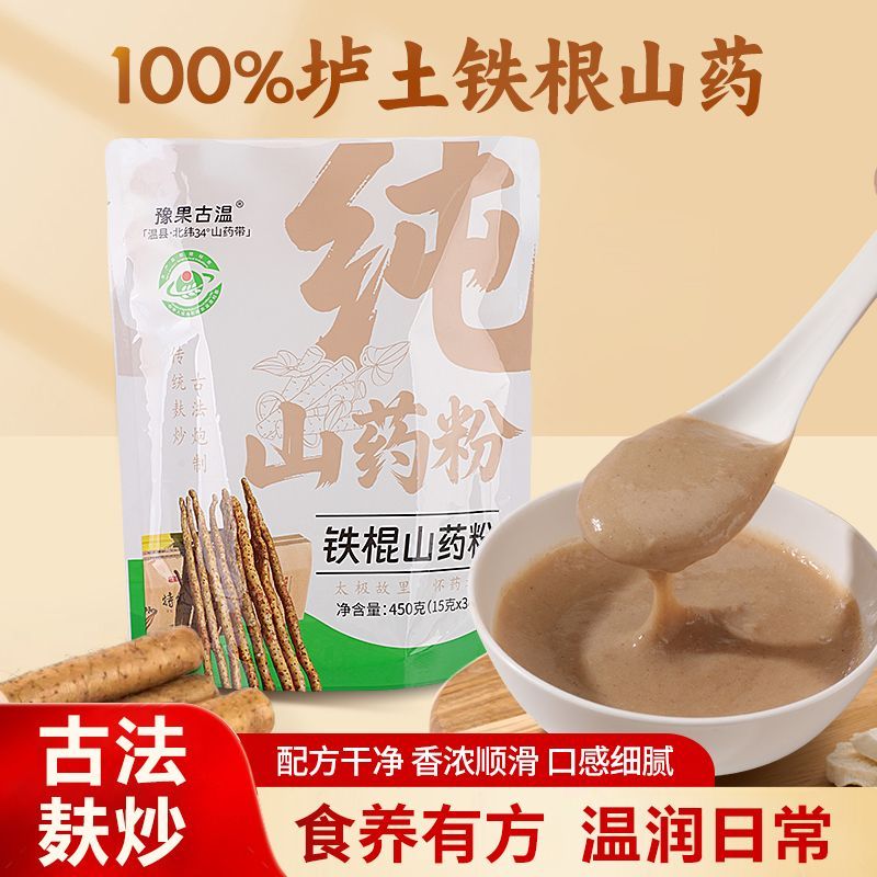正宗河南焦作温县铁棍山药粉独立包装早餐代餐正品原味冲泡怀山