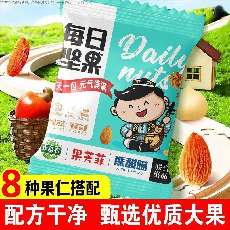 每日坚果混合干果孕妇营养零食儿童网红休闲小包装