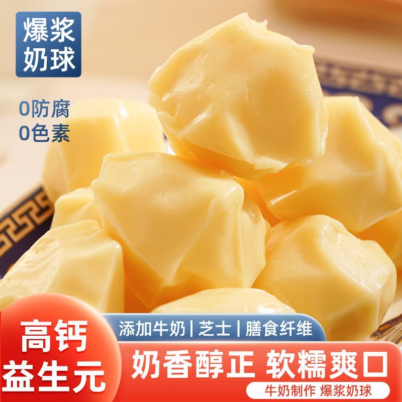 爆浆酸奶疙瘩内蒙古特产鲜奶高钙奶酪独立包装益生元儿童休闲零食