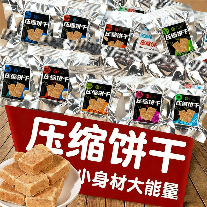44包压缩饼干独立小包装压缩干多口味粮抗饿营养学生代餐早餐户外