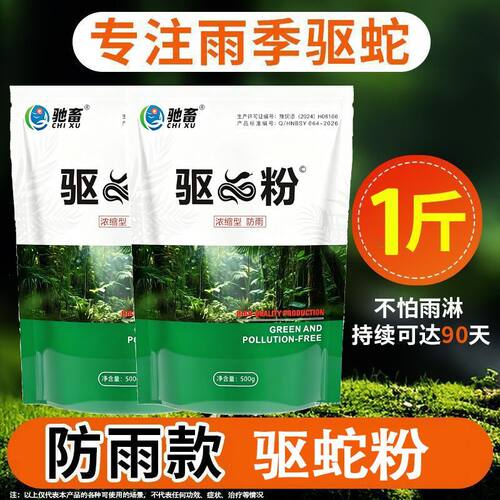 驱蛇粉防雨水家用庭院防蛇驱虫防蝎驱蛇粉户外露营 强效升级款