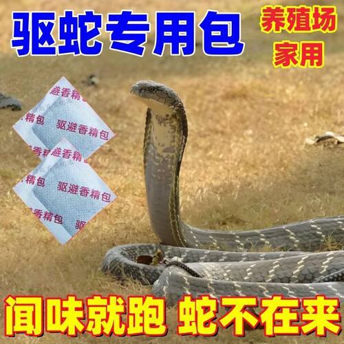 家用庭院户外雄簧驱蛇包防蛇包驱蛇夜间垂钓露营硫簧驱蛇包
