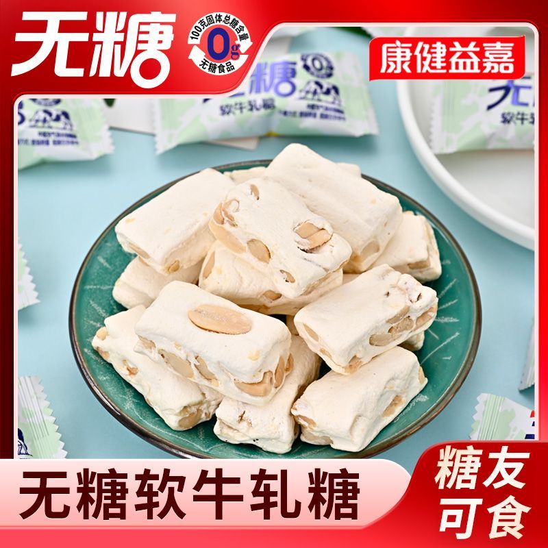 无糖花生牛轧糖老式怀旧牛奶糖喜糖果年货休闲中老年人解馋零食