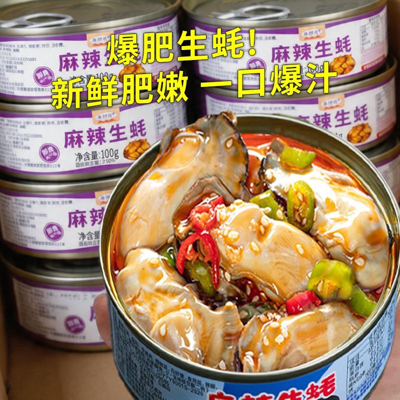 麻辣蒜蓉生蚝即食海鲜罐头网红零食小吃新鲜海蛎子熟食牡蛎下饭菜