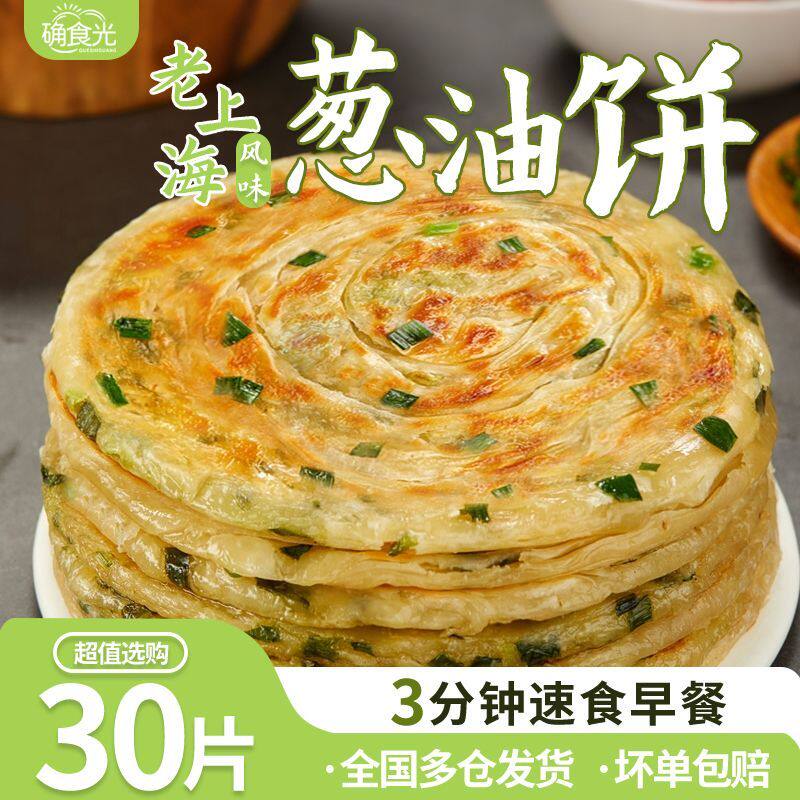 30片正宗老上海风味葱油饼早餐煎饼半成品手抓饼家用葱花饼10片