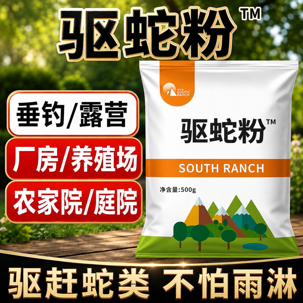 驱蛇粉驱虫粉家用院子户外用品露营酒店养殖场厂房防虫防蛇咬蜈蚣