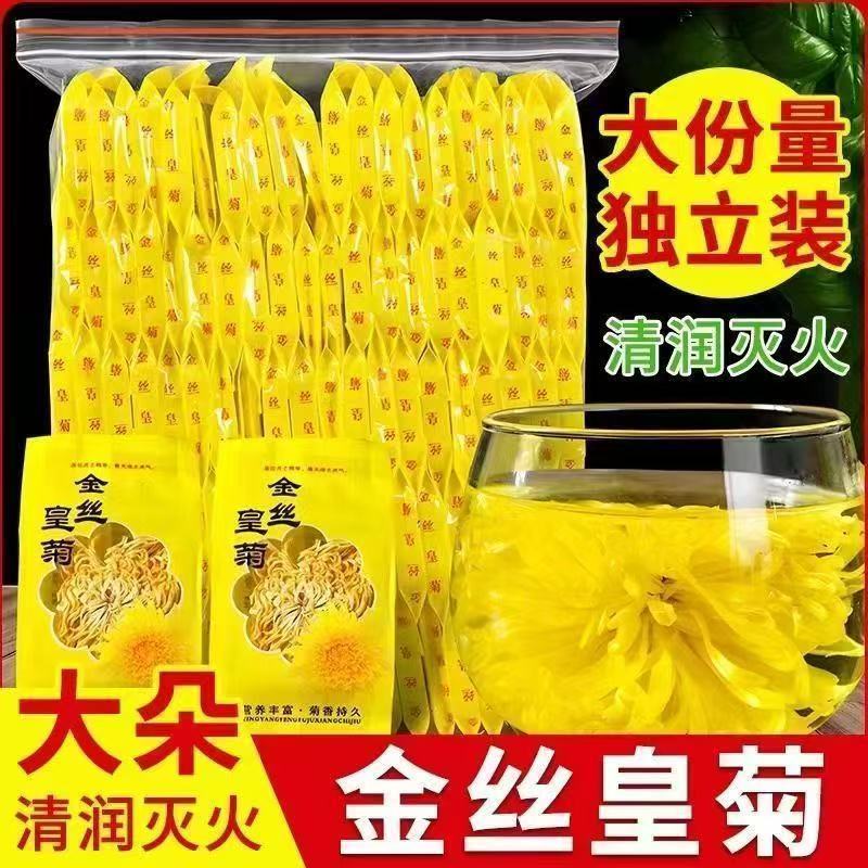 正宗金丝皇菊新货大朵菊花茶去火养肝花草茶大黄菊批发价搭配枸杞