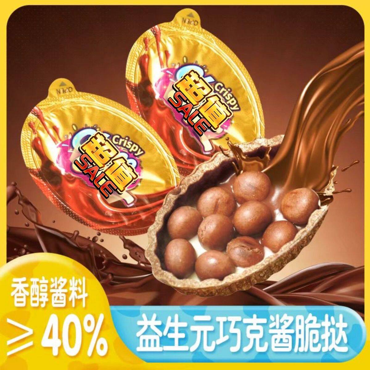 【多重口感】益生元巧克脆挞香醇入口酥脆美味儿童休闲办公小零食