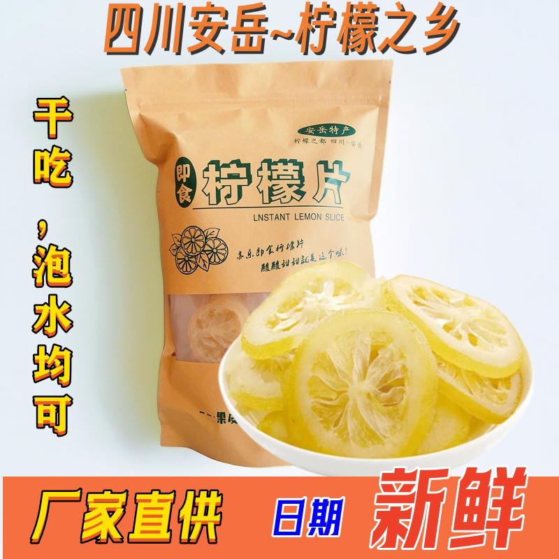 水晶柠檬干水果蜜饯果干零食独立包装开袋干吃包邮即食柠檬片