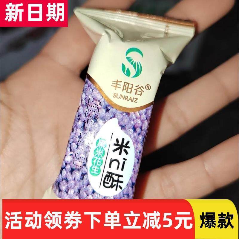 板正【】丰阳谷米ni酥黑米酥花生酥米花糖米酥米花酥小包零食