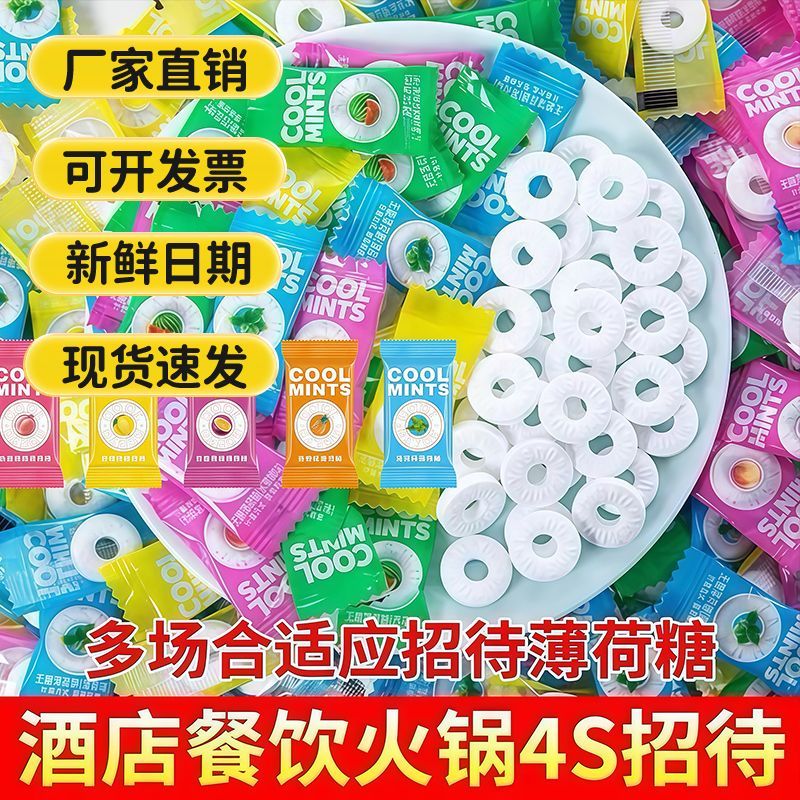 薄荷糖商用强劲清新口气圈圈糖散装清凉餐饮酒店前台招待糖果批发