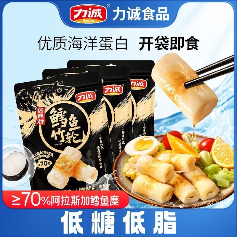 力诚低脂鳕鱼竹轮100g低糖低脂高蛋白鳕鱼卷日式照烧零食关东煮