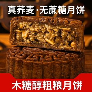 五仁月饼杂粮 荞麦全麦月饼无糖抗饿低脂͌零食食0卡解馋正宗老式