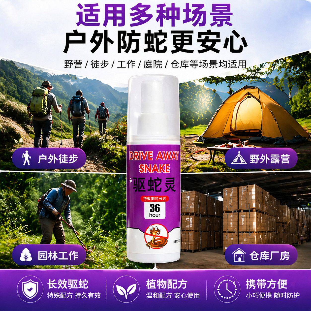 驱蛇灵强效驱蛇喷雾剂便携露营户外防虫野外钓鱼防蛇长效驱蛇神器