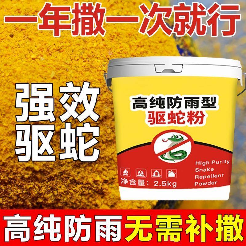 防蛇粉家用雄簧驱蛇粉室内户外驱虫颗粒驱虫粉正宗硫磺驱蛇清洁剂