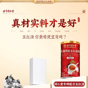 女士减肥专用全营养代餐粉燕窝阿胶五红汤粉哺乳产后气血双补五红汤元气补营养谷物冲调滋补品低热量健康适配产后女性日常补气血