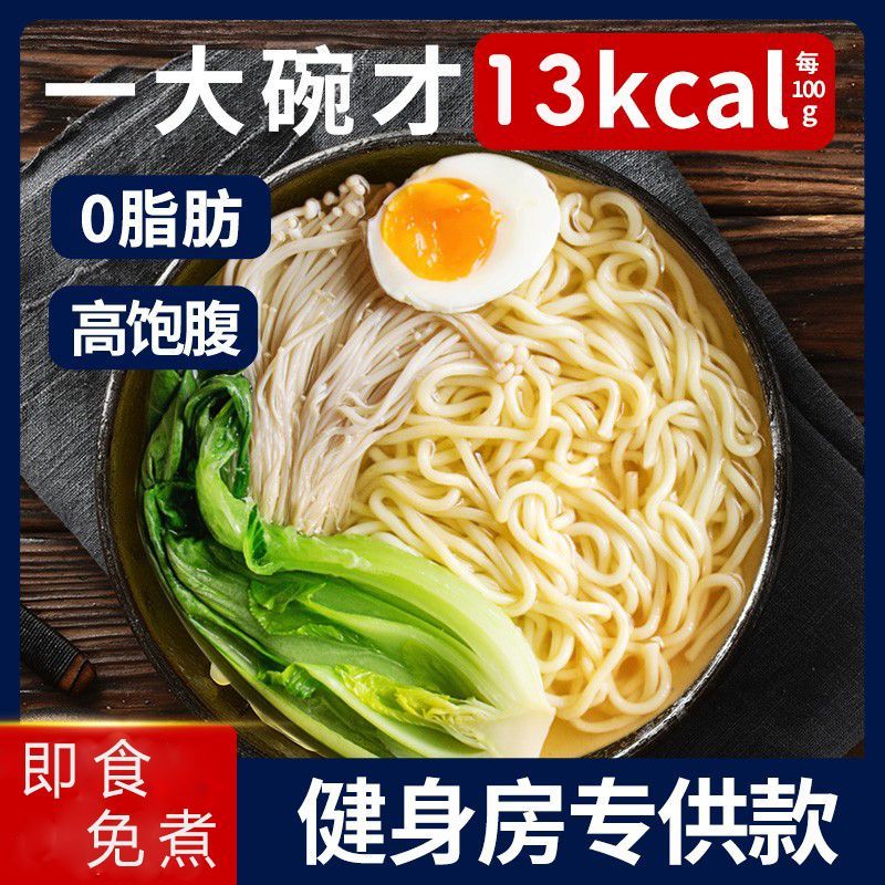 魔芋面0脂肪低魔芋丝卡零即食粉丝结低热量代餐面条凉皮食品主食