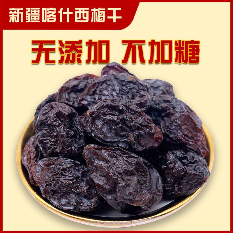 新疆特产大西梅干纯果晾晒原味大西梅零食不加糖精零食果干