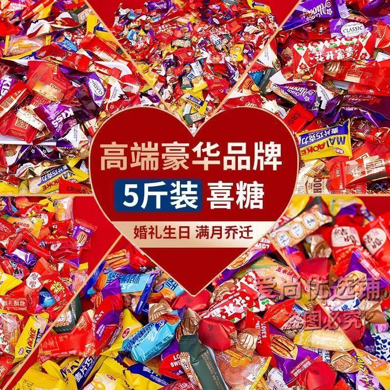 高档喜糖混合型多口味喜糖婚庆酒席混装糖果零食年货喜糖便宜清仓