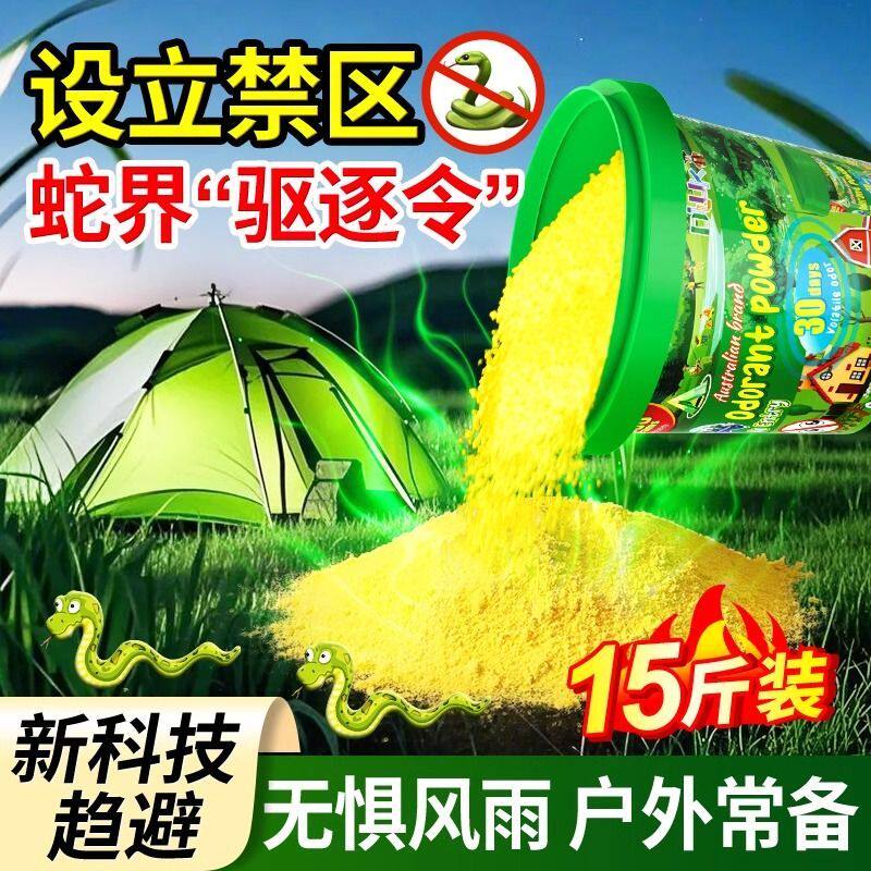 驱蛇神器驱蛇粉强力防蛇特效户外防虫露营硫磺家用庭院驱蛇专用药